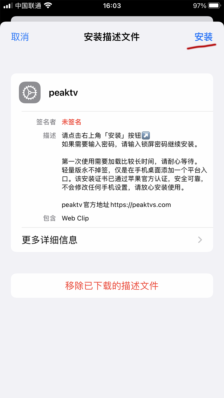 在描述文件详情中点击安装